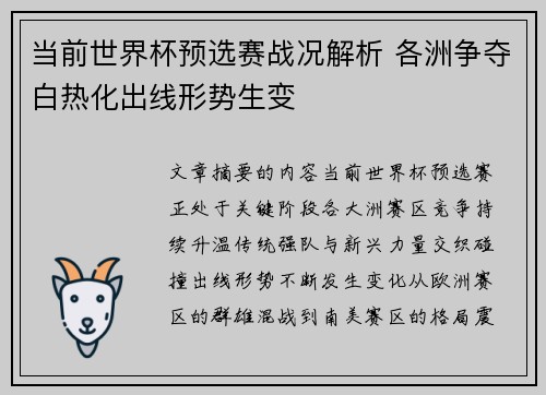 当前世界杯预选赛战况解析 各洲争夺白热化出线形势生变